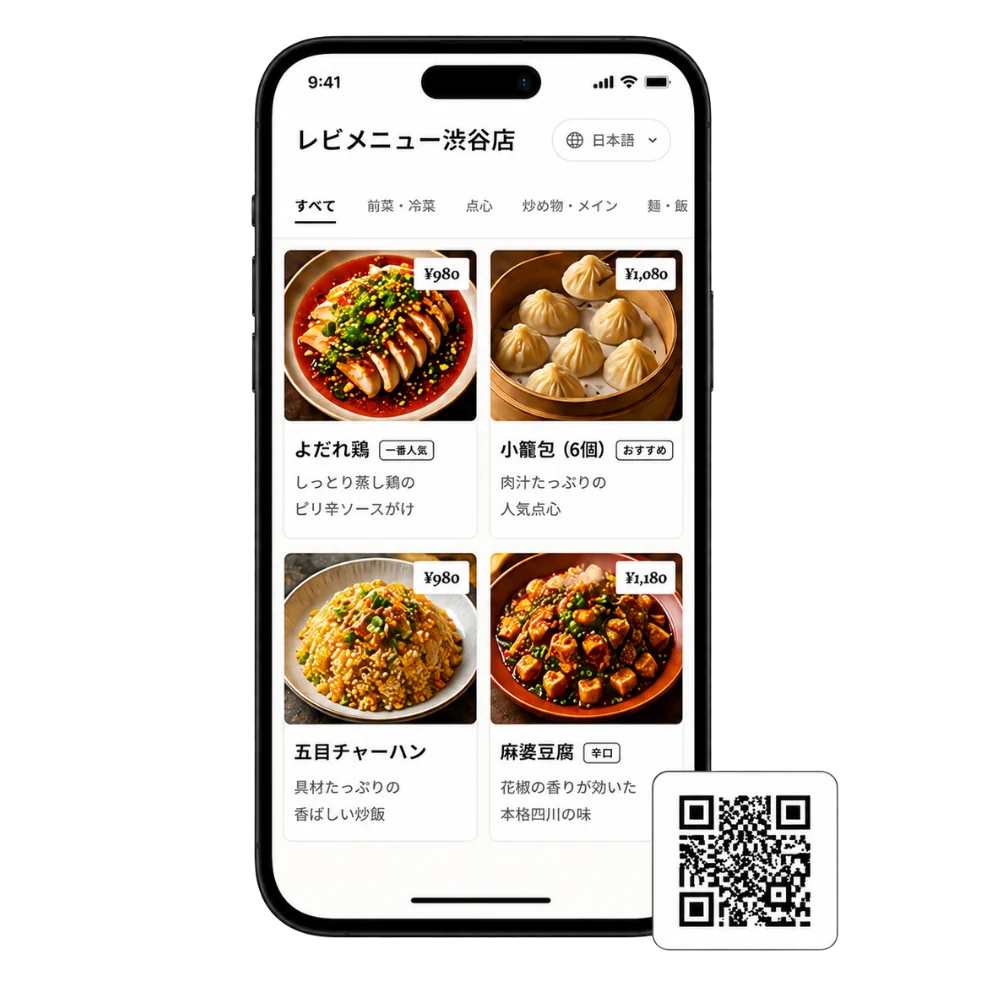 QRメニュー